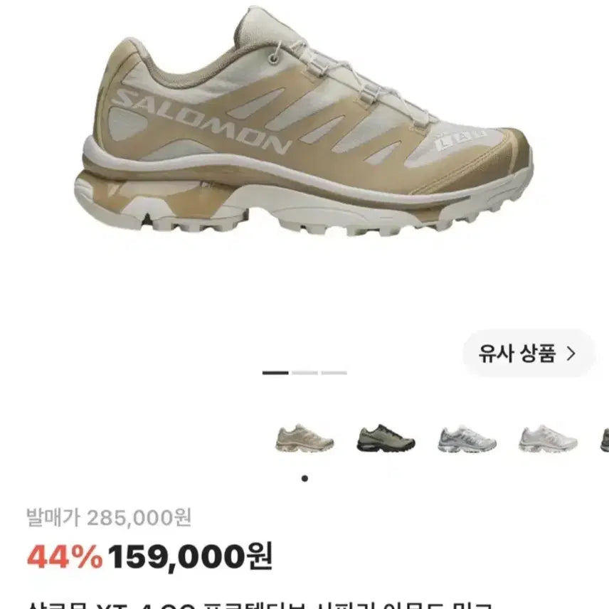 [BUNJANG] Salomon XT-4 OG Protective Safari Almond Milk Sneakers / 살로몬 XT-4 og 프로텍티브 사파리 아몬드 밀크
