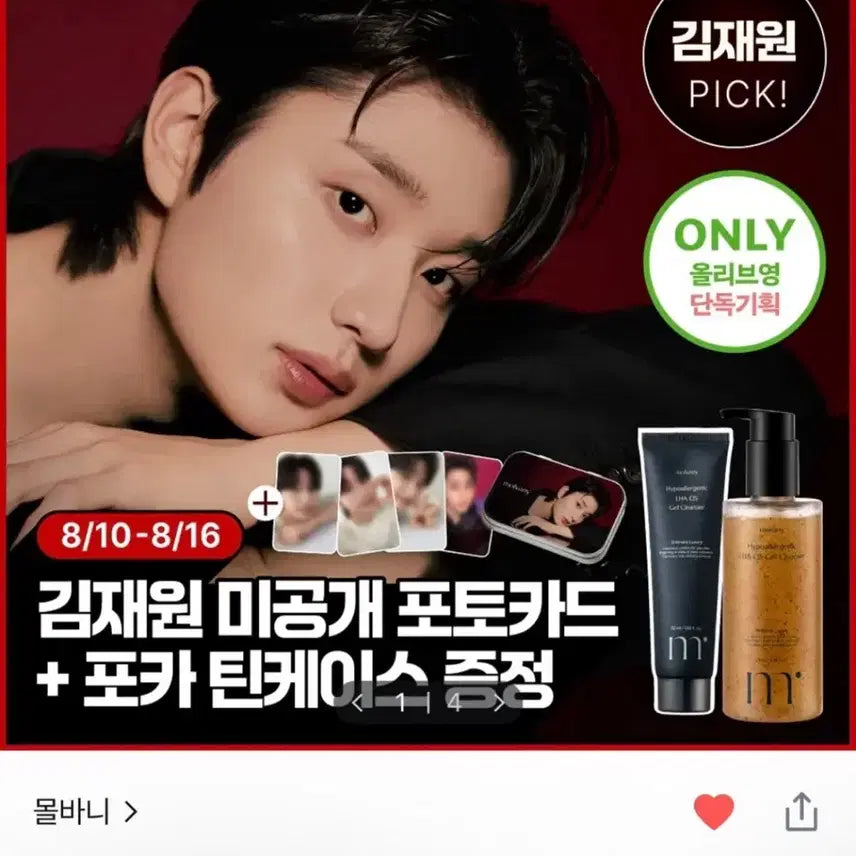 [BUNJANG] Kim Jaewon Pick Molvany Low-Irritation LHA Chestnut Shell Gel Cleanser Set / 김재원 포토카드 몰바니 저자극 LHA 율피 젤 클렌저 200ml+50ml