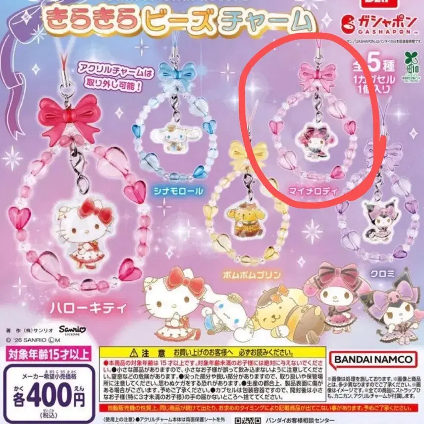 [BUNJANG] My Melody Beaded Keychain Gacha / 마이멜로디 비즈키링 가챠