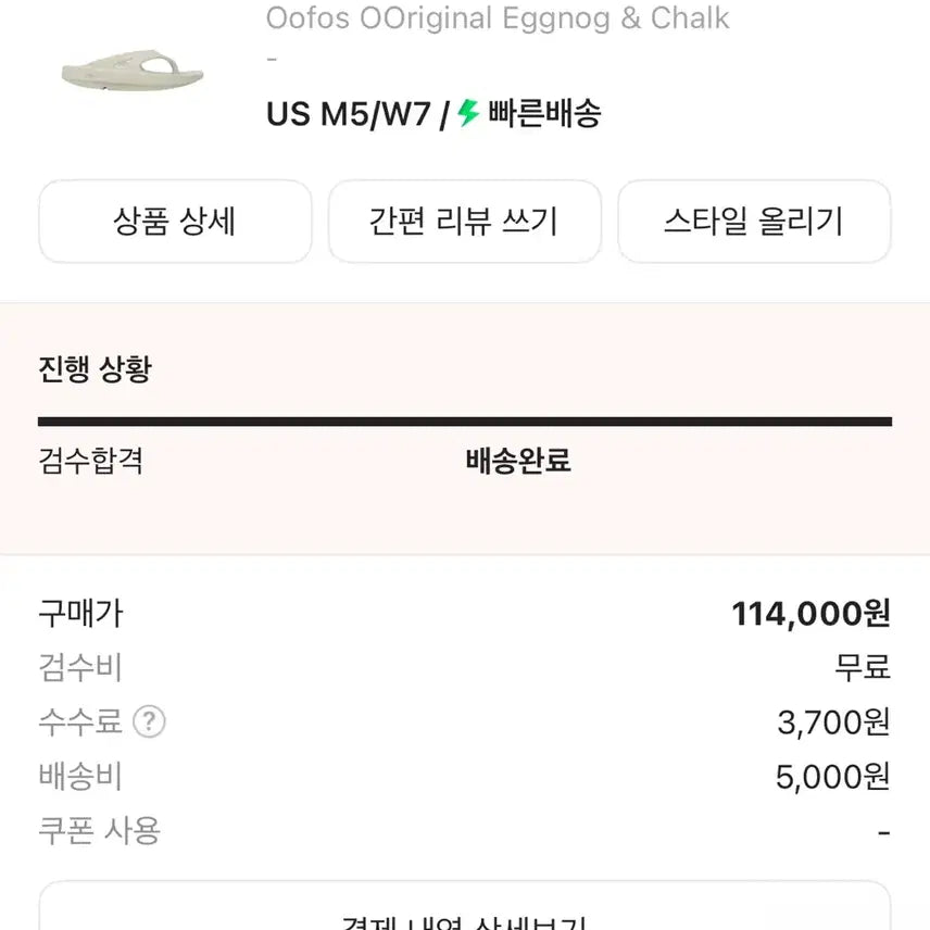 [BUNJANG] OOFOS Original OOahh Slide Eggnog & Chalk Sandal (240mm) / 우포스 에그녹 초크 240 새상품