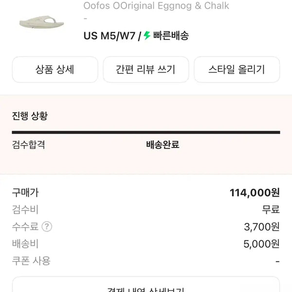 [BUNJANG] OOFOS Original OOahh Slide Eggnog & Chalk Sandal (240mm) / 우포스 에그녹 초크 240 새상품