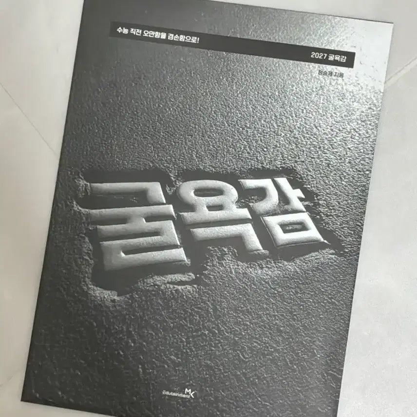[BUNJANG] 2027 Jeong Seungje Final Mock Exam - Probability and Statistics (Sealed) / [새상품 미개봉] 2027 정승제 굴욕감 파이널 모의고사 수학 확통