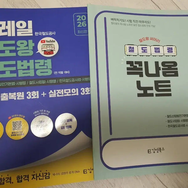 [BUNJANG] KORAIL Railway King Railway Laws 2026 Edition / 코레일 철도왕 철도법령