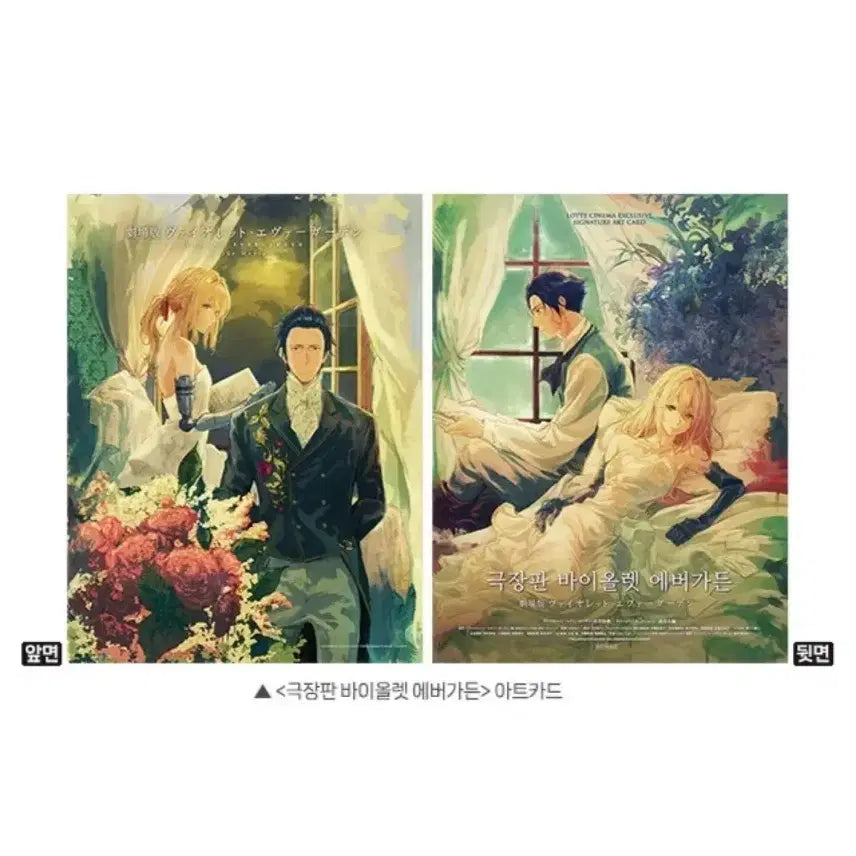 [BUNJANG] Violet Evergarden: The Movie Art Card / [영화 굿즈] 극장판 바이올렛 에버가든 아트카드