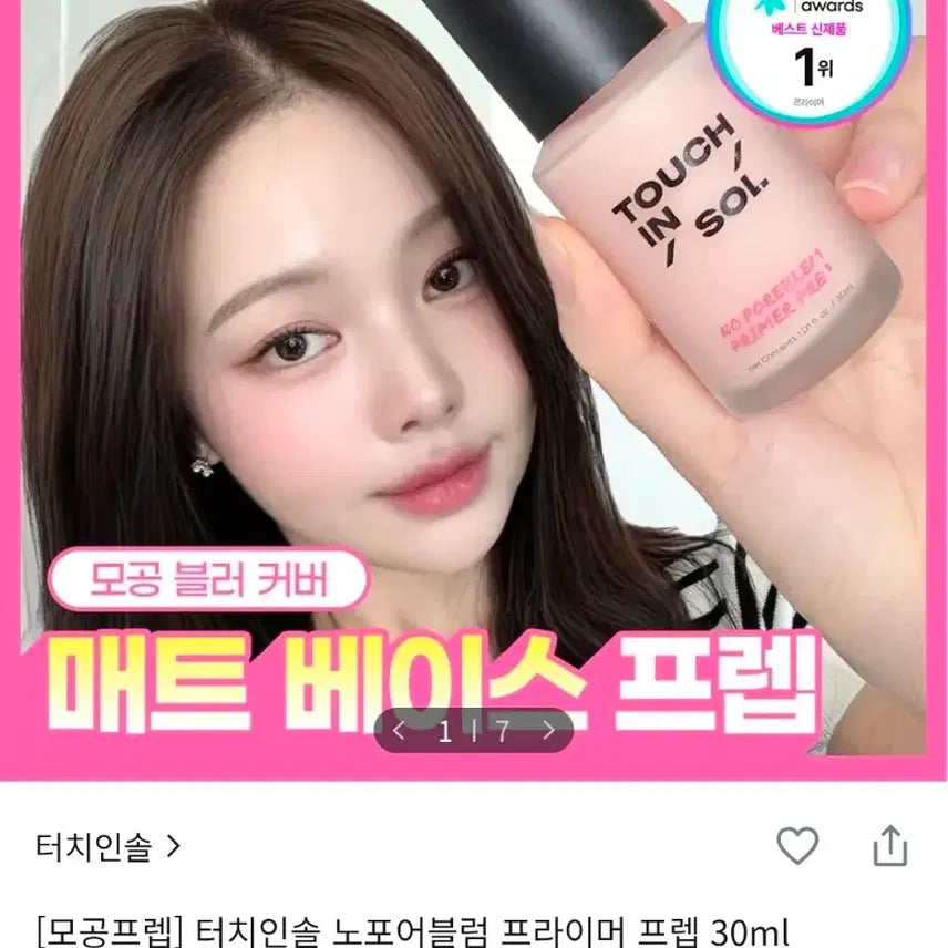 [BUNJANG] Touch in Sol No Poreblem Primer Prep 30ml / 터치인솔 노포어블렘 프라이머 프렙 30ml 모공 프렙