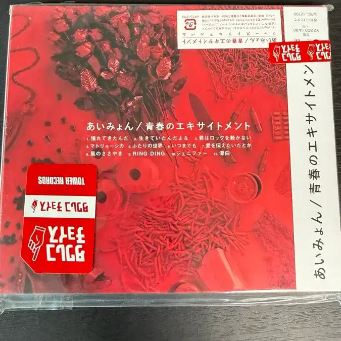 [BUNJANG] Aimyon Seishun no Excitement CD / 아이묭 청춘의 익사이트먼트 CD