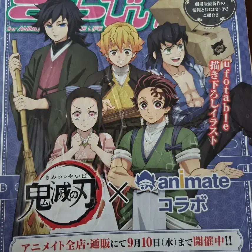 [BUNJANG] Demon Slayer Magazine / 귀멸의칼날 잡지팝니다