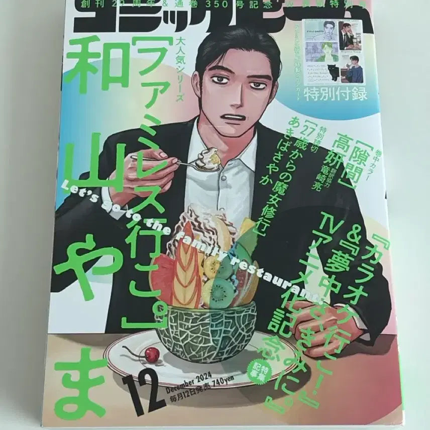 [BUNJANG] ComiBeam Magazine Exhibition Item / 패밀리레스토랑가자 코믹빔 잡지