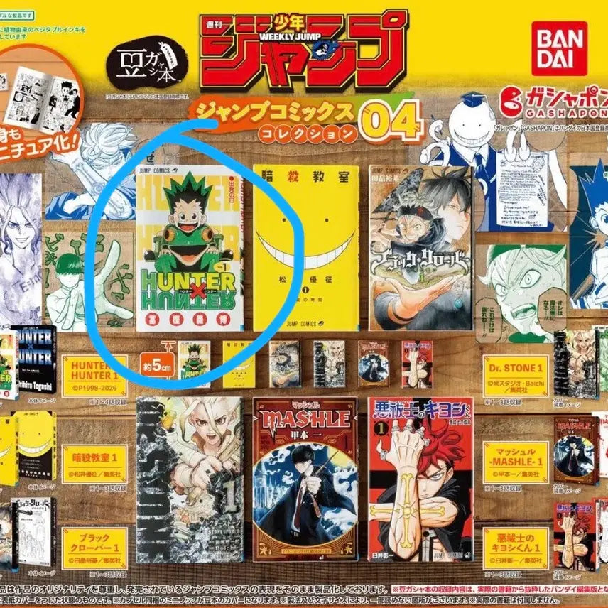 [BUNJANG] Hunter x Hunter Bandai Gacha Jump Manga / 헌터헌터 반다이 콩가샤 점프 만화책 가챠 팝니다~ 헌헌