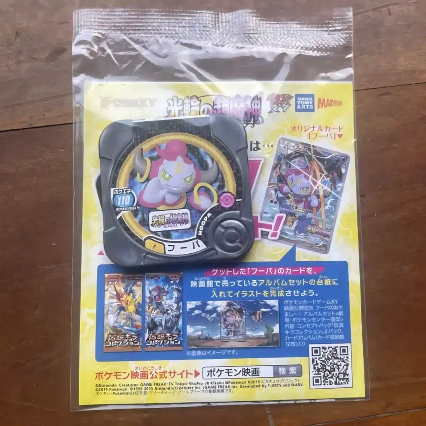 [BUNJANG] 2015 Pokemon Tretta Chip Gouging / (일판) 2015 포켓몬게임 트레타칩 후파