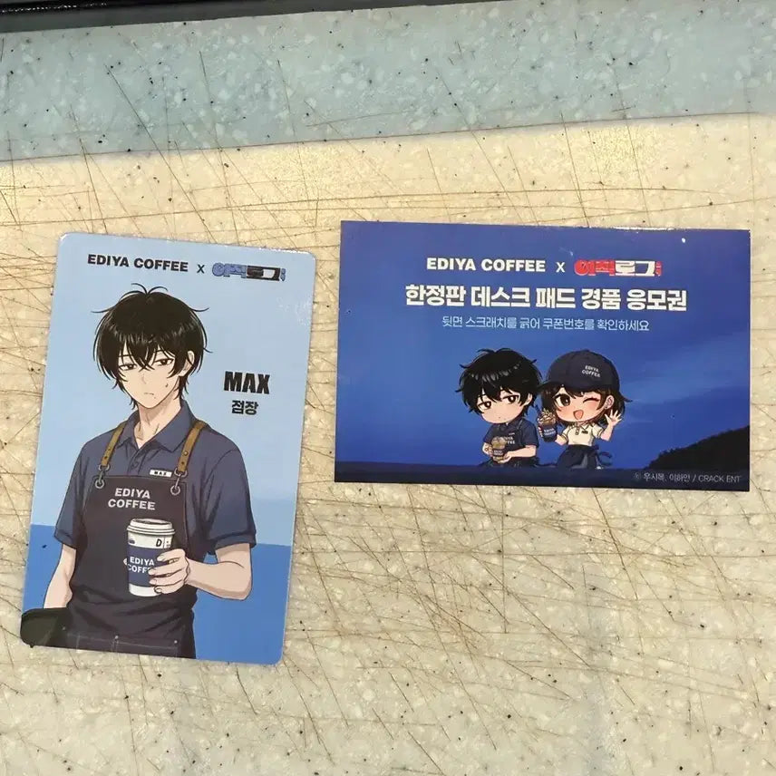 [BUNJANG] Ediya X E-Jik Log Collaboration Limited Edition Photocard / 이디야X이직로그 콜라보 포토카드 경품응모권