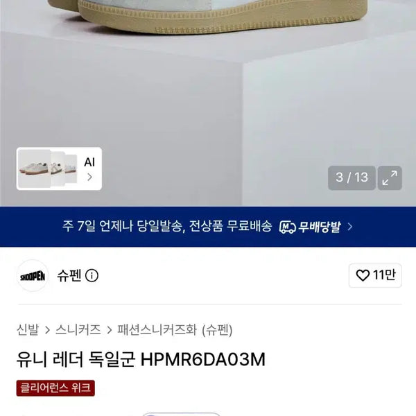 [BUNJANG] Spao Unileather German Trainers (260) / 슈펜 유니레더 독일군 260
