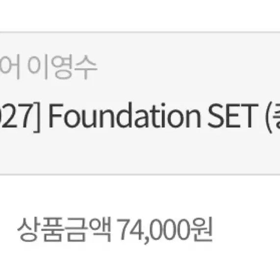 [BUNJANG] Lee Young-soo Foundation Course Set / [오늘만 할인] 2027 이영수 파운데이션 일괄
