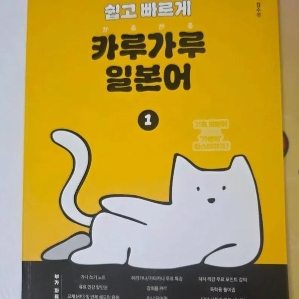 [BUNJANG] Pagoda Karugaru Japanese Language Study Book / 파고다 카루가루 일본어 외국어 공부 책