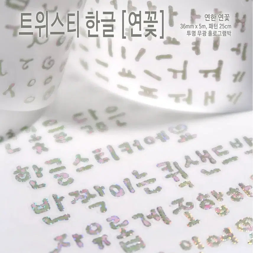 [BUNJANG] Stickers Twisty Korean Lotus Kiss Cut Stickers / 스티커스 트위스티 한글 연꽃 키스컷띵 (재고1)