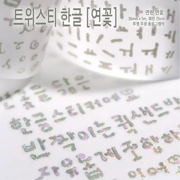 [BUNJANG] Stickers Twisty Korean Lotus Kiss Cut Stickers / 스티커스 트위스티 한글 연꽃 키스컷띵 (재고1)