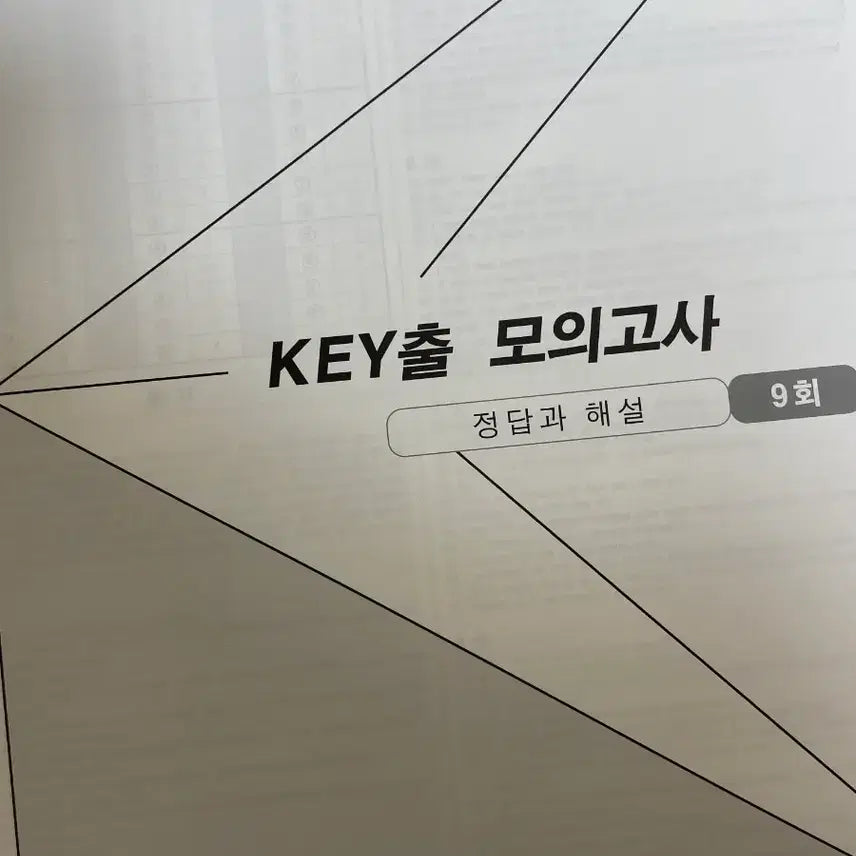 [BUNJANG] Sidaeinjae English Kim Ki-byung Mock Exam Set / 시대인재 영어 김기병쌤 모의고사