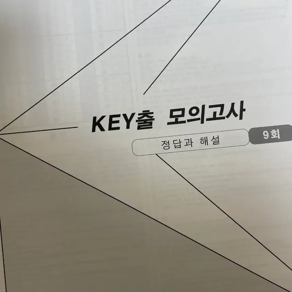 [BUNJANG] Sidaeinjae English Kim Ki-byung Mock Exam Set / 시대인재 영어 김기병쌤 모의고사