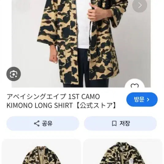 [BUNJANG] BAPE 1st Camo Kimono Long Shirts / 베이프 1st camo 기모노