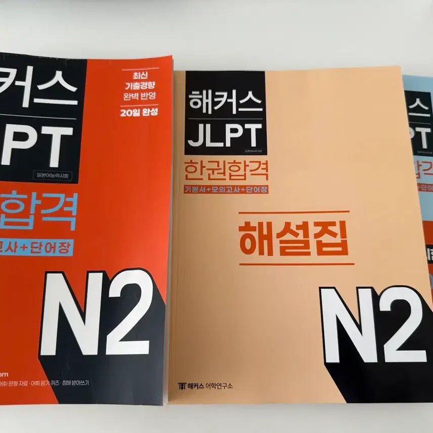 [BUNJANG] Hacker's JLPT N2 Textbook / 해커스 jlpt n2 교재
