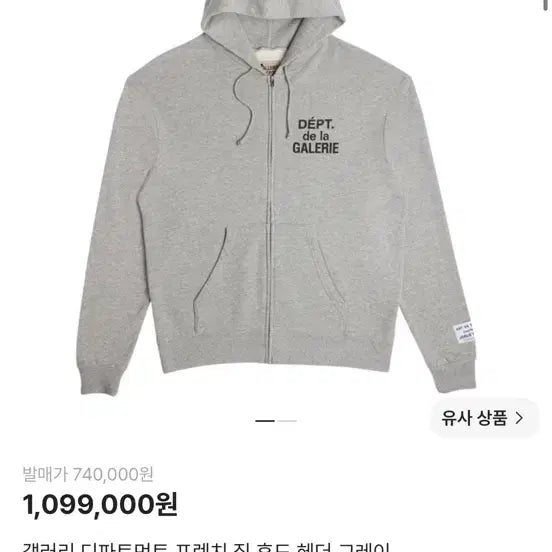 [BUNJANG] Gallery Department Hoodie Zip-Up (2XL) / [2XL] 갤러리 디파트먼트 후드집업