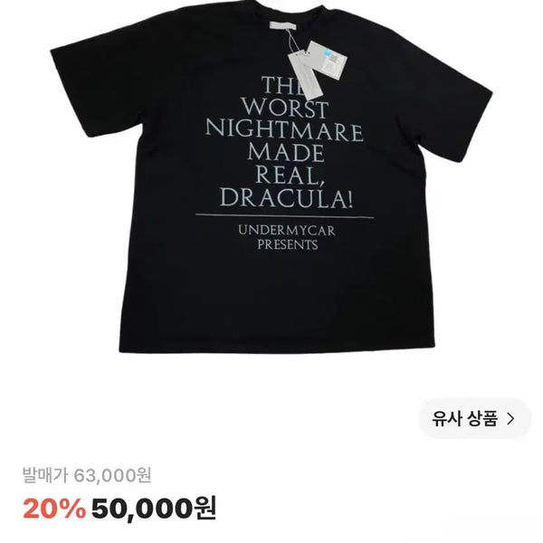 [BUNJANG] Undermycar Real Dracula Graphic T-Shirt Black / 1 새상품 언더마이카 리얼 드라큘라 그래픽 티셔츠 블랙