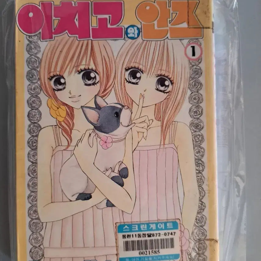 [BUNJANG] Ichigo and Anzu Complete Manga Series Vol. 1-5 / 만화책 이치고와 안즈 1~5권 완결