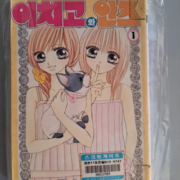 [BUNJANG] Ichigo and Anzu Complete Manga Series Vol. 1-5 / 만화책 이치고와 안즈 1~5권 완결