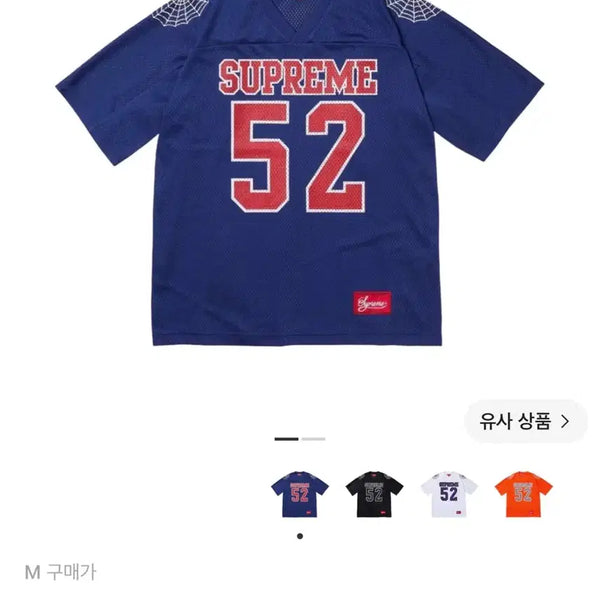 [BUNJANG] Supreme Spider Web Football Jersey Navy / 슈프림 스파이더웹 풋볼 저지 네이비 - 24SS msize