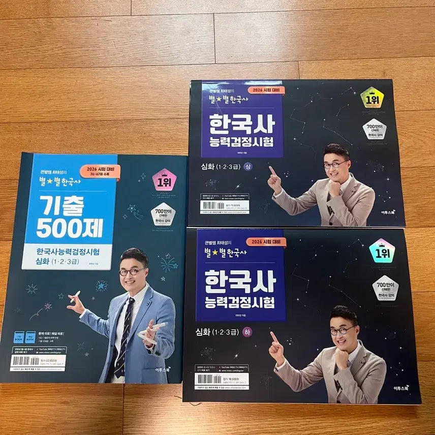 [BUNJANG] Choi Tae-seong Byulbyul Korean History Advanced Level Certification Course: Concepts + Past Papers / 2026 최태성 별별한국사 심화 한능검 개념+기출