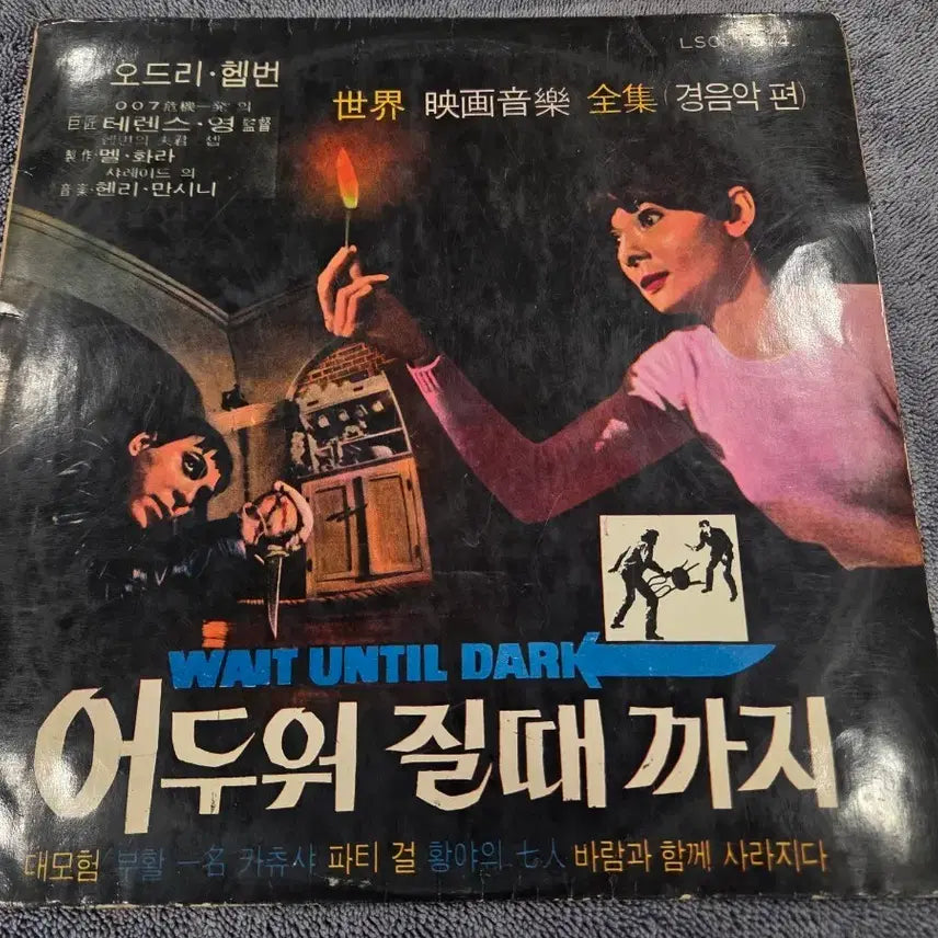[BUNJANG] Audrey Hepburn World Cinema Best Album LP / 오드리 헵번 월드 시네마 베스트 앨범LP
