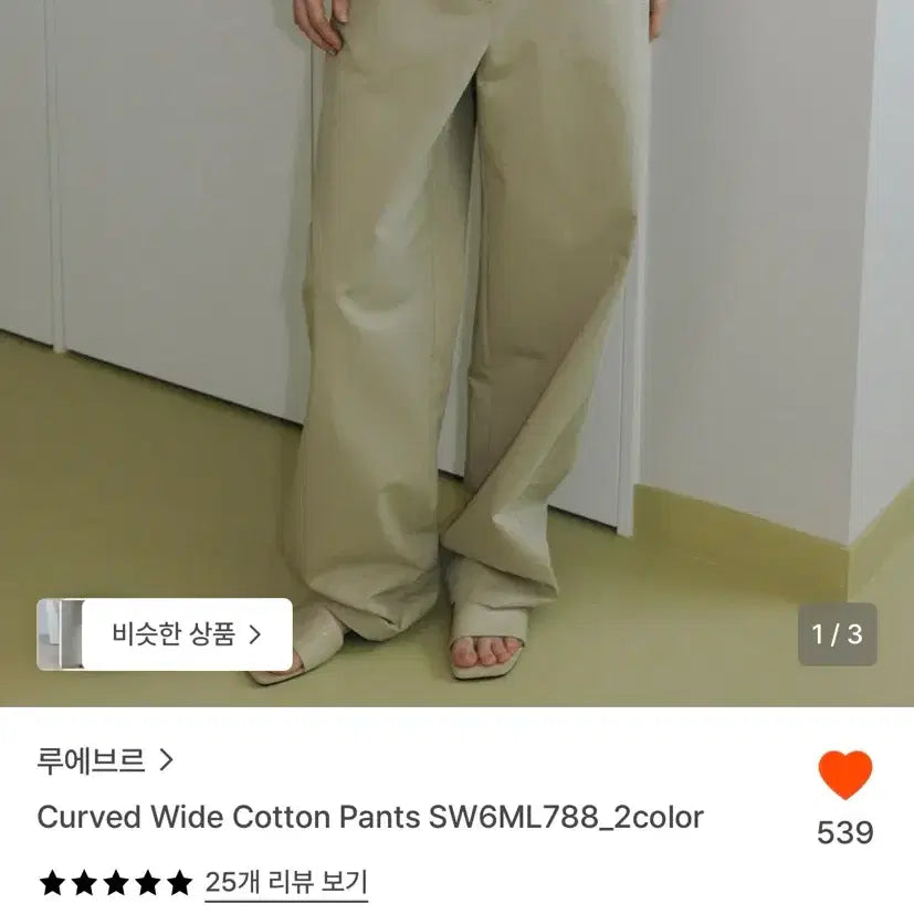 [BUNJANG] L'EVVRE Curved Wide Cotton Pants Size 1 / 루에브르 curved wide cotton pants 1사이즈 1회착용