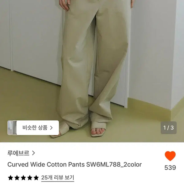 [BUNJANG] L'EVVRE Curved Wide Cotton Pants Size 1 / 루에브르 curved wide cotton pants 1사이즈 1회착용