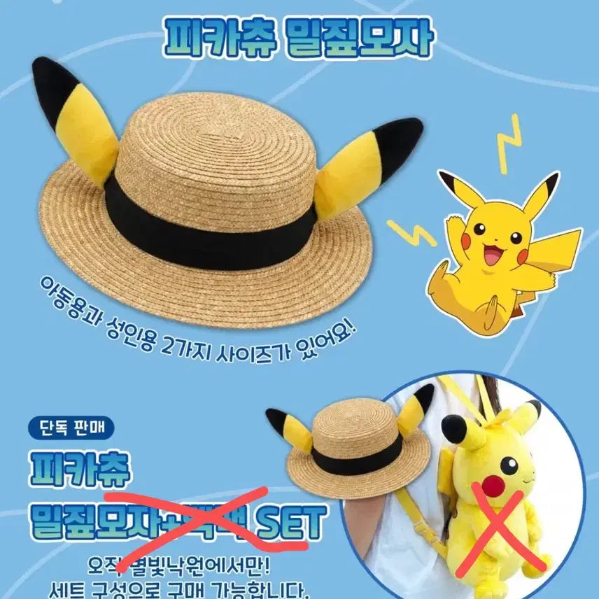 [BUNJANG] Pokemon Pikachu Straw Hat Adult / 포켓몬 별빛낙원 피카츄 밀짚모자 단품 성인용 잠실 롯데