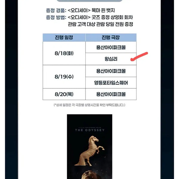 [BUNJANG] Odyssey Horse Pin Badge / 오디세이 목마 핀 뱃지 왕십리 8/18 양도