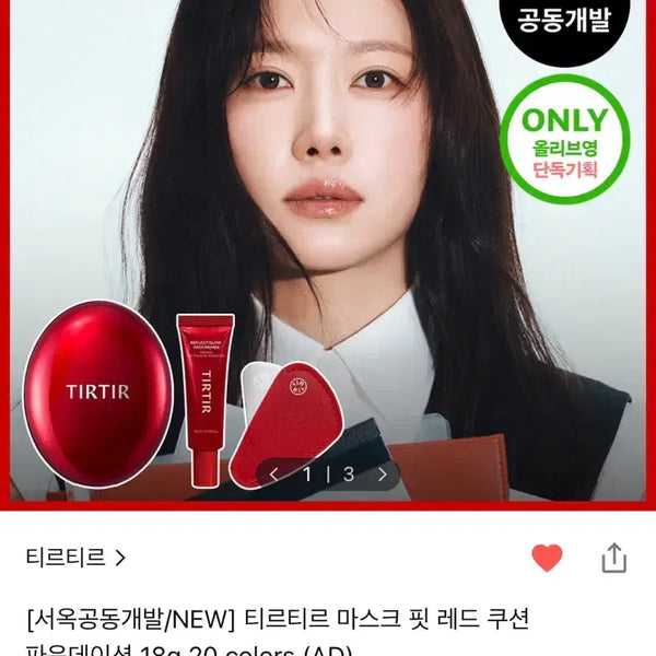 [BUNJANG] TIRTIR Mask Fit Red Cushion 23N Sand / 티르티르 마스크 핏 레드쿠션 23n 샌드