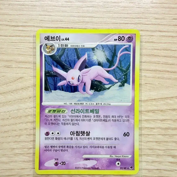 [BUNJANG] Pokemon Card (Ancient Card) - Leafeon LV.X & Eevee LV.44 / 포켓몬 카드(고대카드)