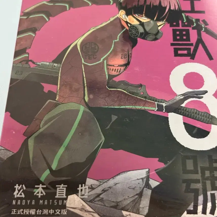 [BUNJANG] Kaiju No. 8 Taiwan Edition Volume 12 (Sealed) / 미개봉 괴수8호 대만판 12호