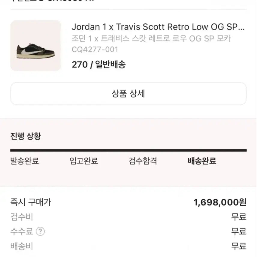 [BUNJANG] Air Jordan 1 Retro Low OG SP Travis Scott Mocha / 조던 1 x 트래비스 스캇 레트로 로우 OG SP 모카 270