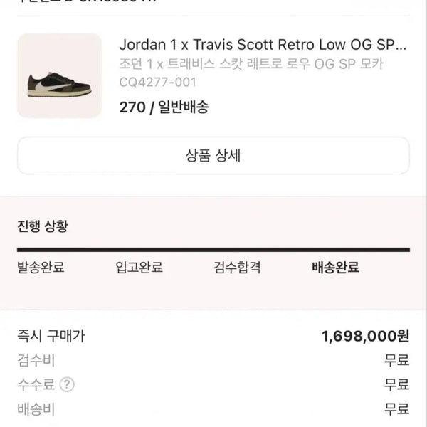 [BUNJANG] Air Jordan 1 Retro Low OG SP Travis Scott Mocha / 조던 1 x 트래비스 스캇 레트로 로우 OG SP 모카 270
