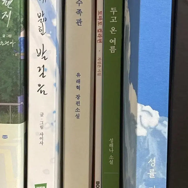 [BUNJANG] Collection of Novels and Poetry Books / 수족관 , 두고 온 여름 , 토마토 컵라면 소설 시집 일괄 판매