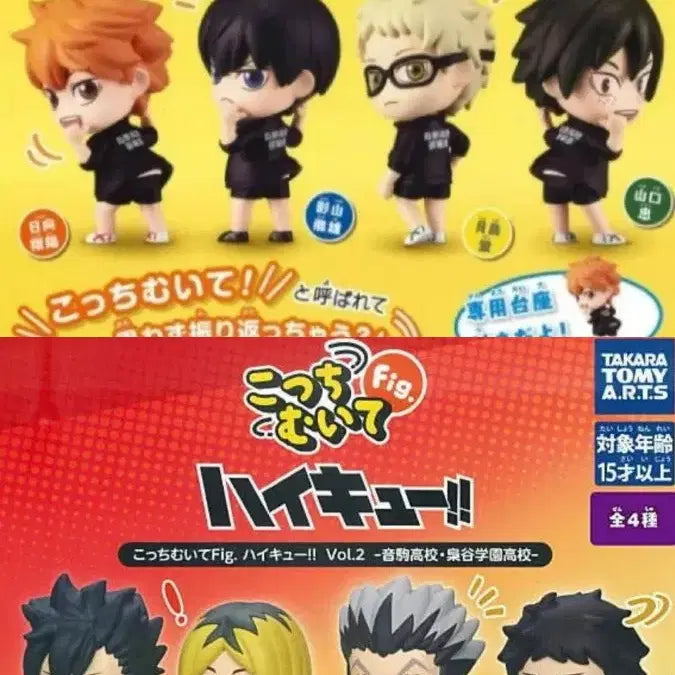 [BUNJANG] Haikyuu!! Look Back Collection (Parts 1 & 2) Set / 하이큐 뒤돌아봐요(1탄+2탄) 8종 일괄
