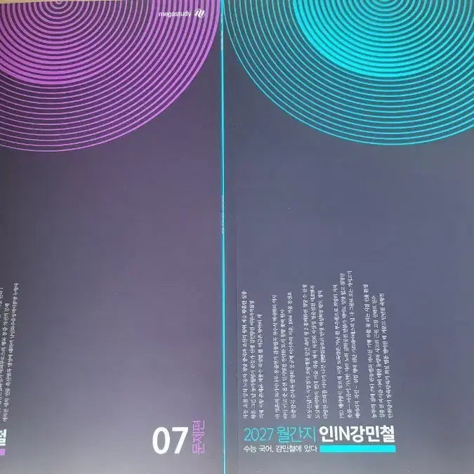 [BUNJANG] 2027 Ingang Min-cheol Volume 7 & 8 New Books / 2027 인강민철 7호,8호 새책