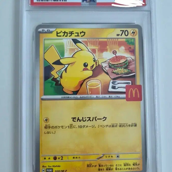 [BUNJANG] Pokemon TCG Japanese McDonald's Pikachu PSA 10 / 일판 포켓몬 카드 2025 맥도날드 피카츄 PSA 10