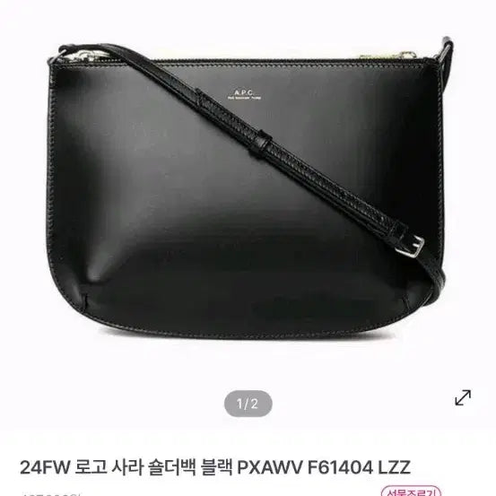 [BUNJANG] APC Crossbody Bag / 사용감 적음)APC 크로스백