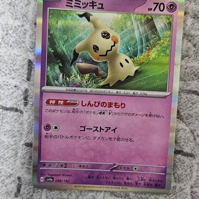[BUNJANG] Japanese Pokemon Card Mimikyu / 일판 포켓몬 카드 따라큐