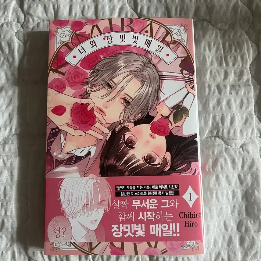 [BUNJANG] The Rosy Days With You First Edition / 너와 장밋빛 매일
