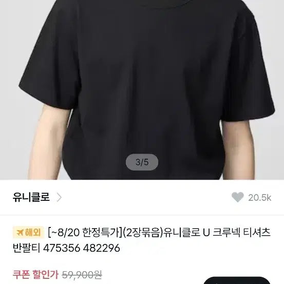 [BUNJANG] Uniqlo U Crewneck T-Shirt Black L / 유니클로 u 크루넥 티셔츠 블랙 l