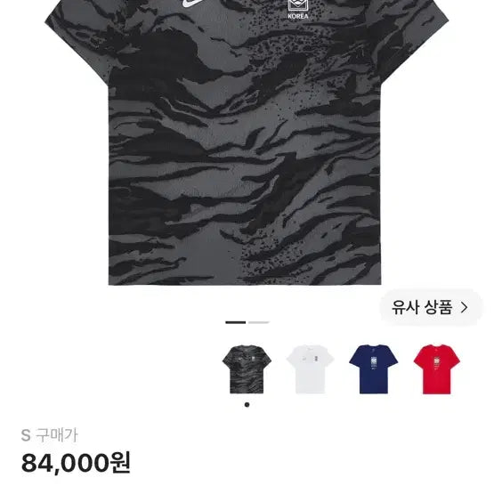 [BUNJANG] Nike South Korea National Team Oversized Fit Jersey / 대한민국 국가대표 나이키 오버핏 유니폼