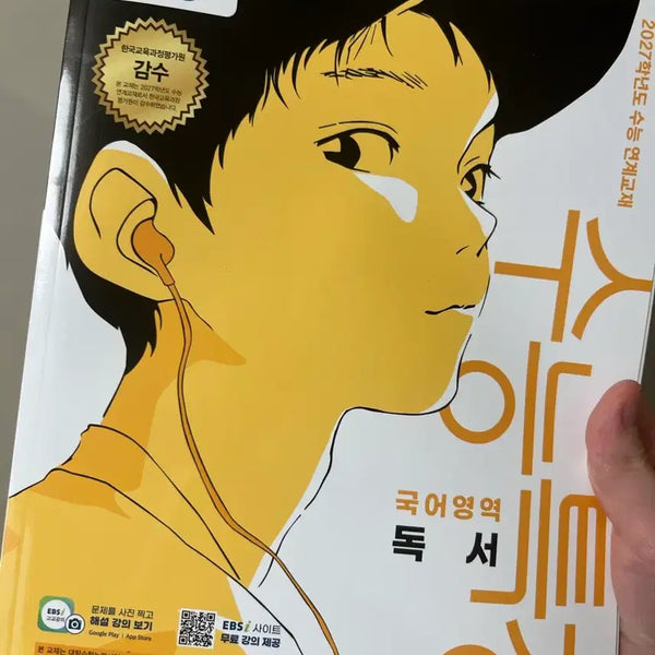 [BUNJANG] 2027 CSAT Special Lecture: Reading Textbook / 새상품) 2027 수능특강 독서 교재